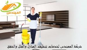 شركة تنظيف بالطائف